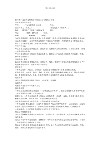 合作协议物流公司与车站