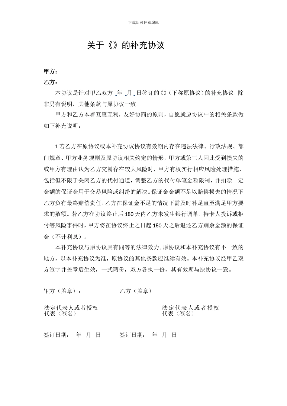 合作协议补充协议_第1页