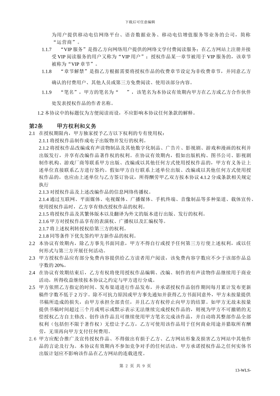 合作协议电子版—XXX_第2页