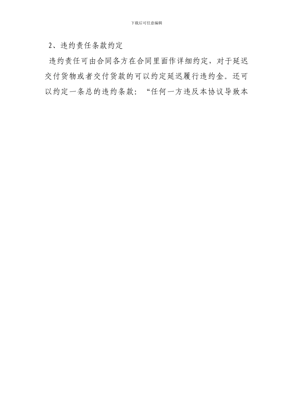 合作协议违约条款_第3页