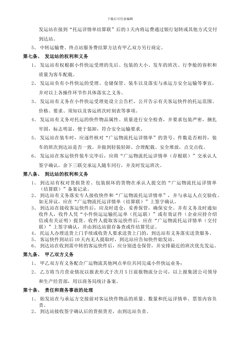 合作协议——物流公司与车站_第2页