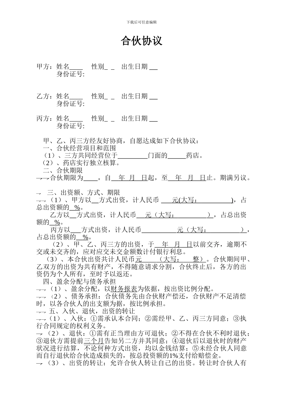 合作协议门店_第1页