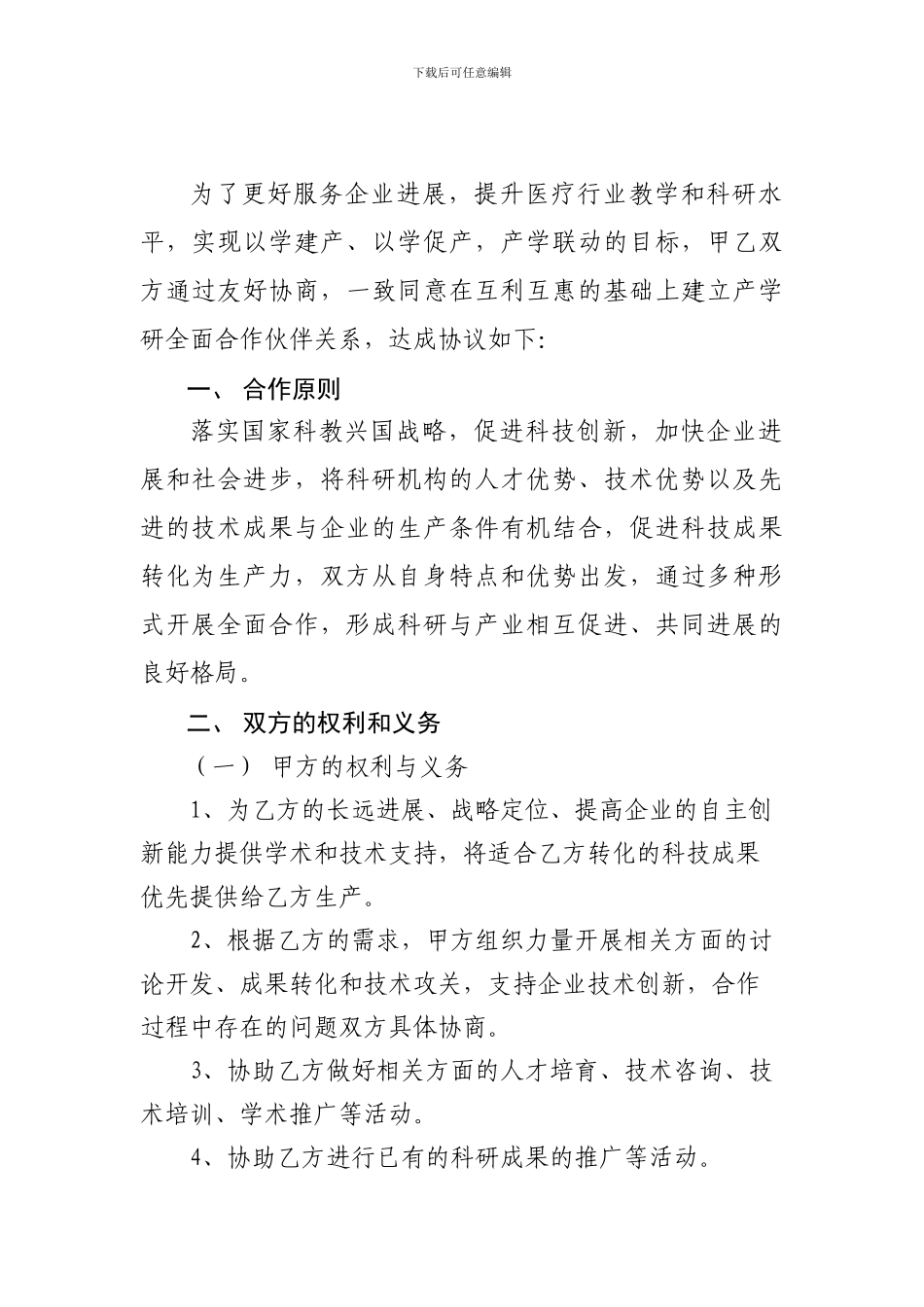 合作协议题目0809_第2页