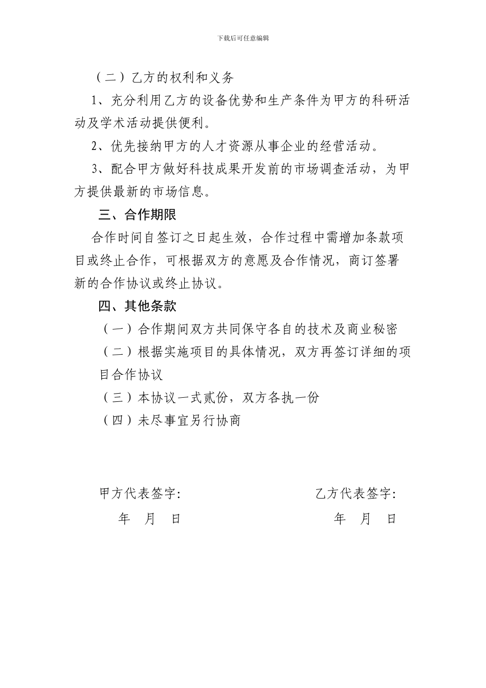 合作协议题目0809_第3页