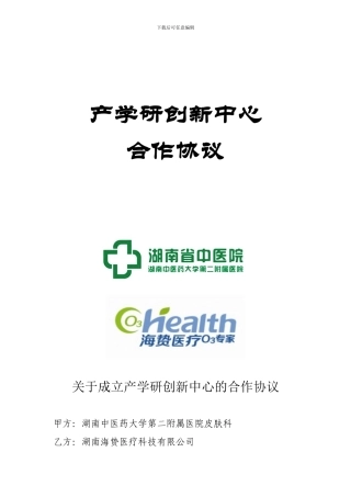 合作协议题目0809