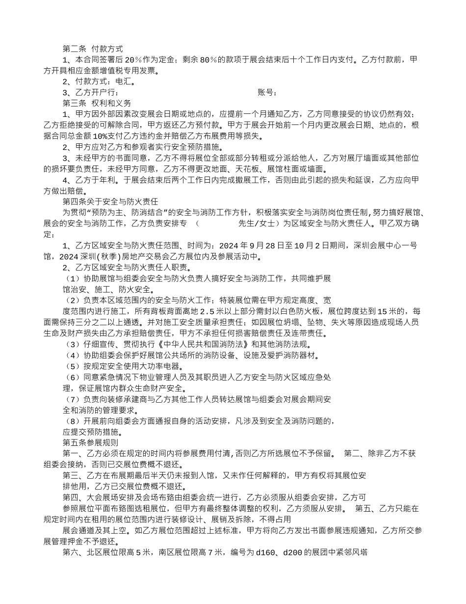合作参展协议书_第2页