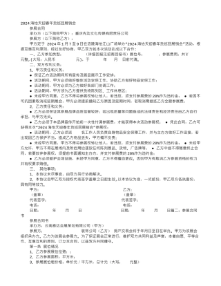 合作参展协议书