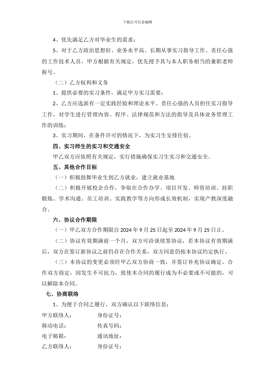 合作发展联盟协议书校企合作实习基地协议书_第2页