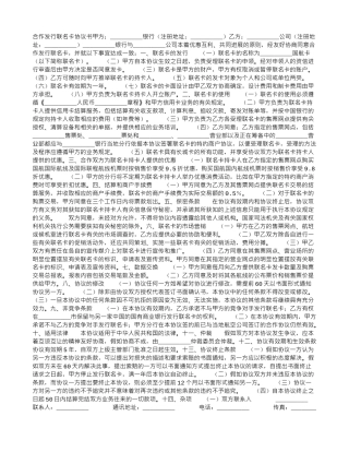 合作发行联名卡协议书