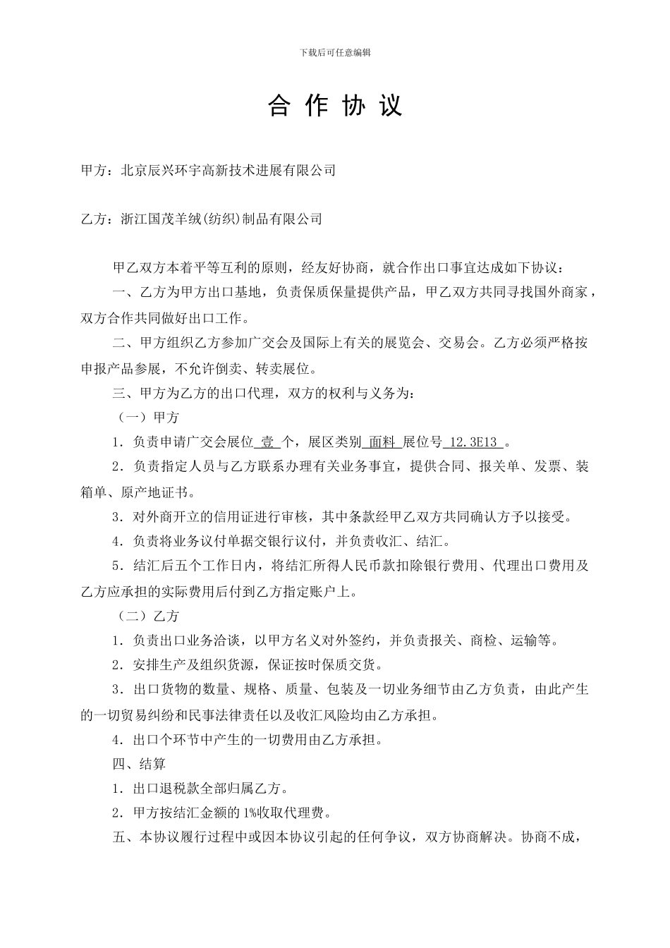 合作协议：面料_第1页