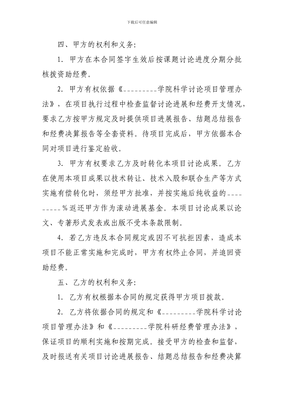 合作合同-学院科研项目合同_第2页