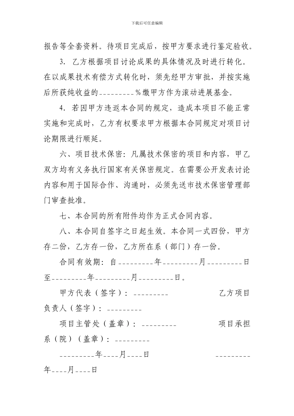 合作合同-学院科研项目合同_第3页