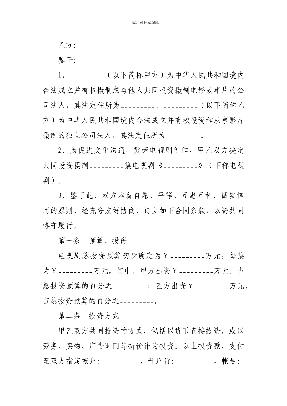 合作合同-电视剧合作拍摄合同_第2页