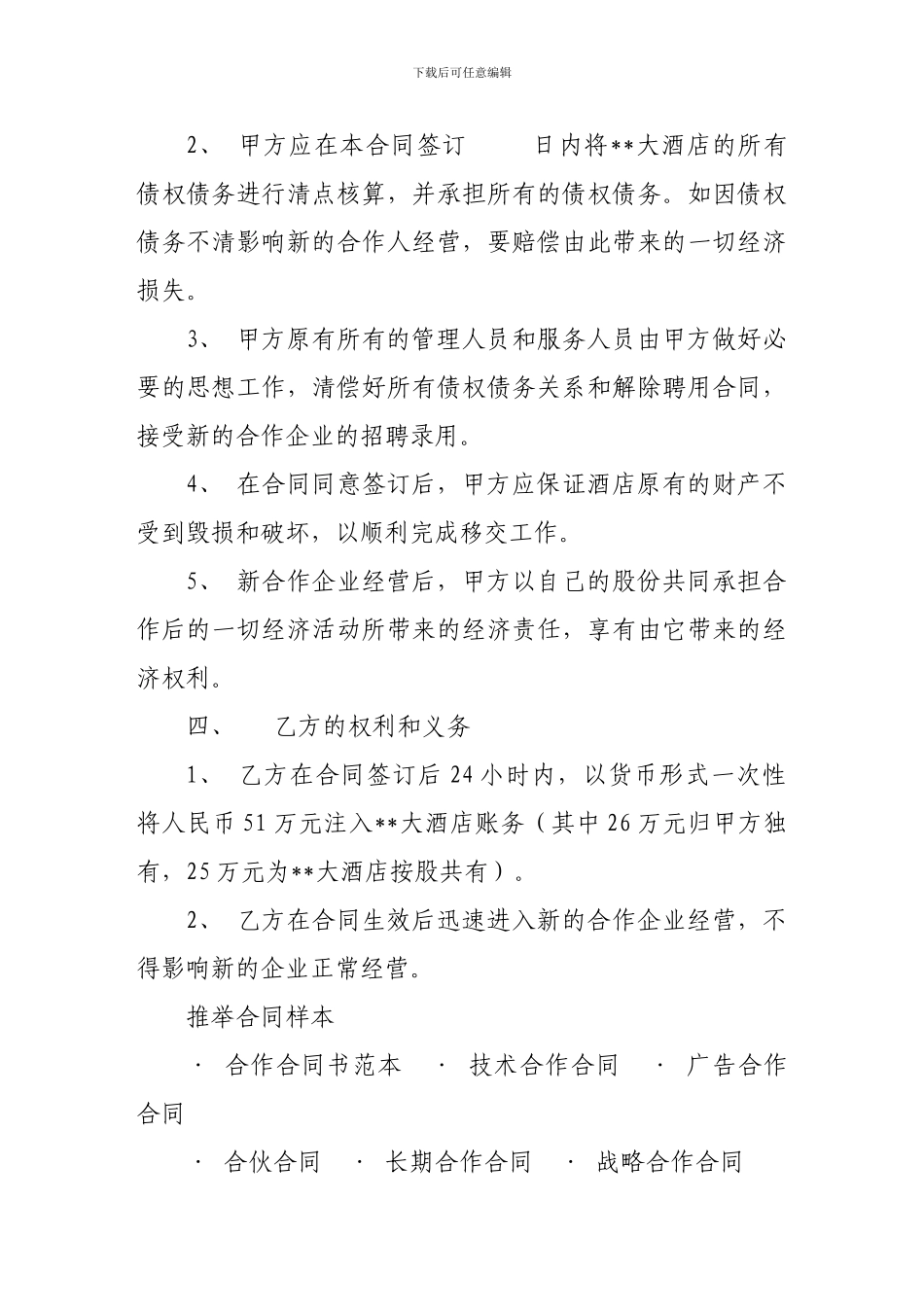 合作合同-酒店合作经营合同_第2页