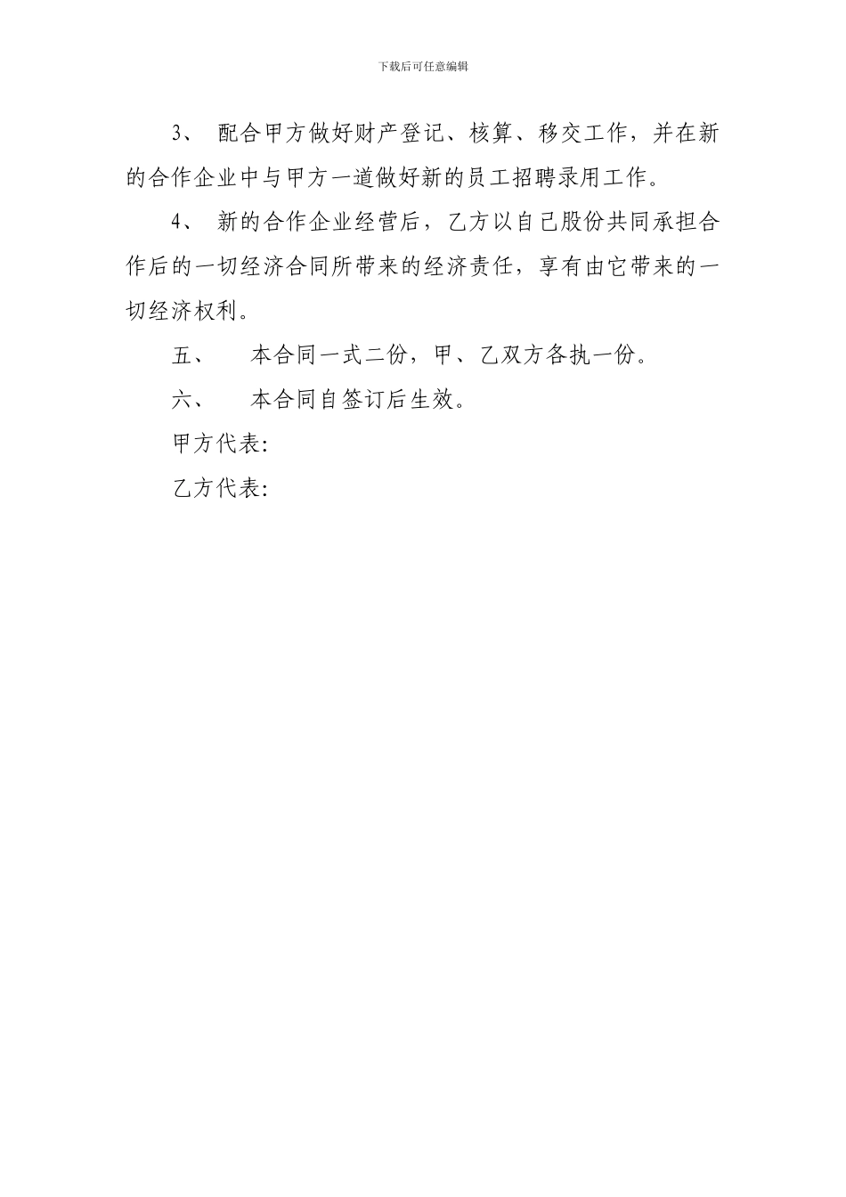 合作合同-酒店合作经营合同_第3页