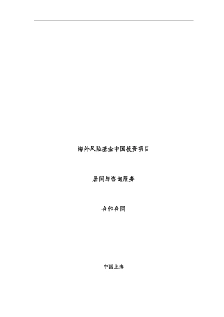 合作合同-风险投资项目