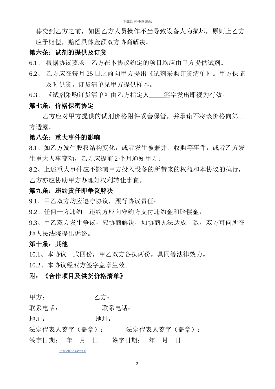 合作协议书-石家庄中医院-修改后_第3页