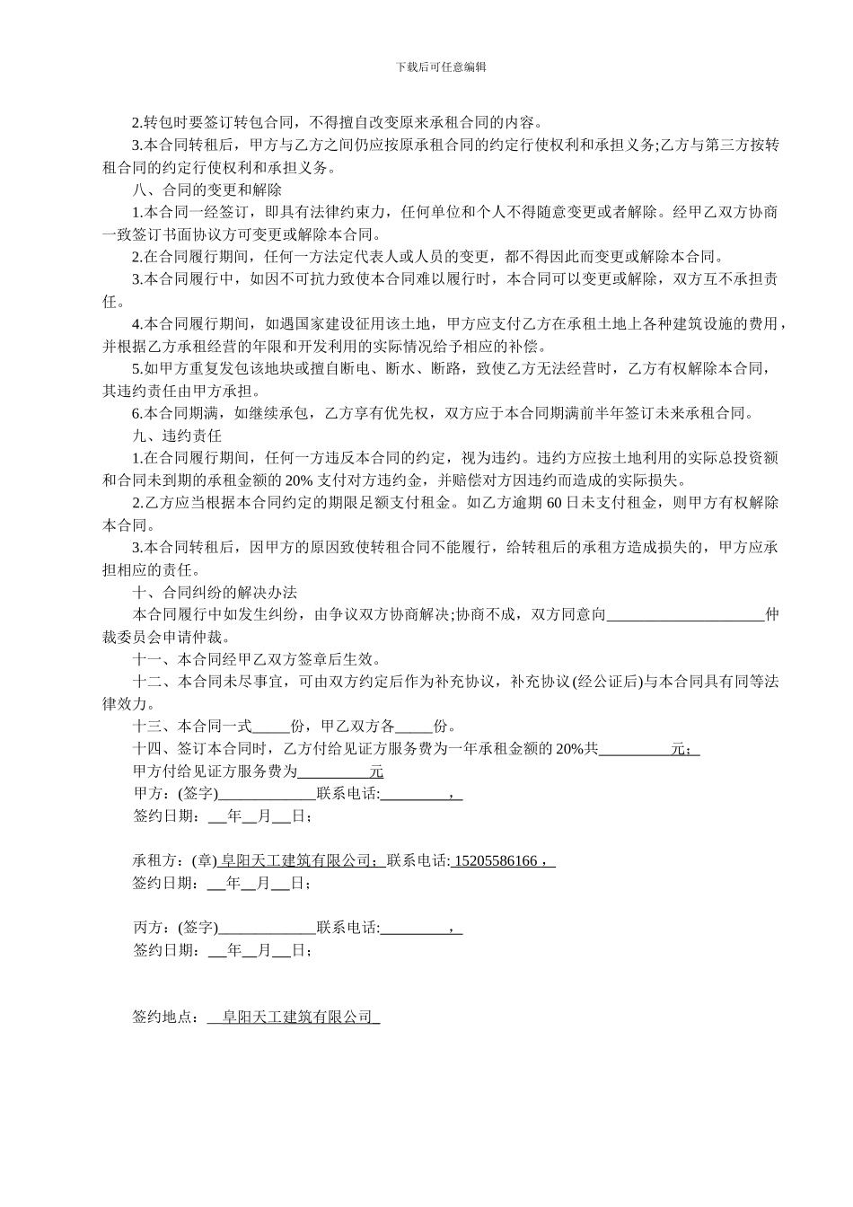 合作土地出租合同_第2页