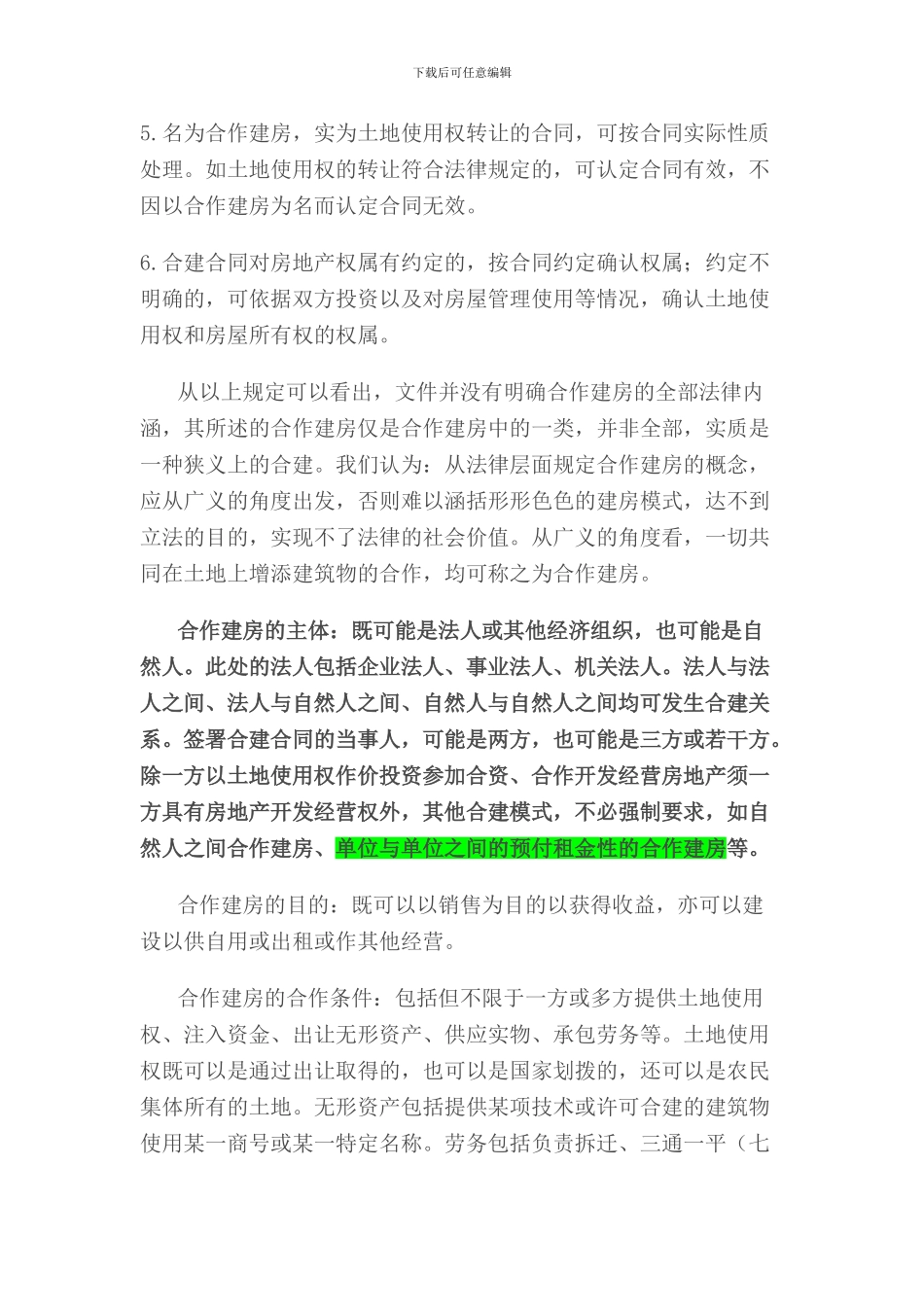 合作建房分析_第3页