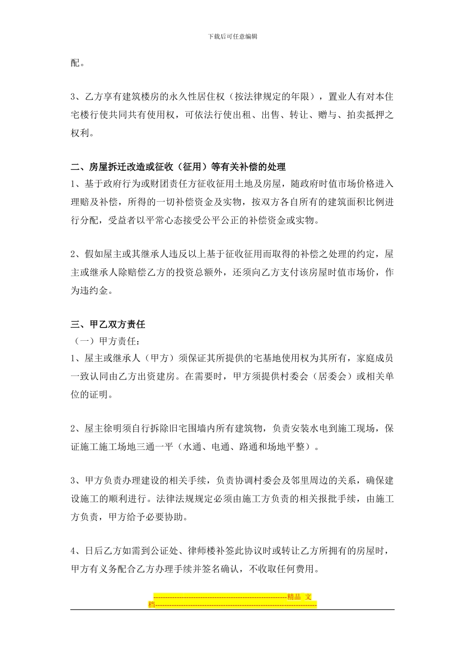 合作建房协议_第2页