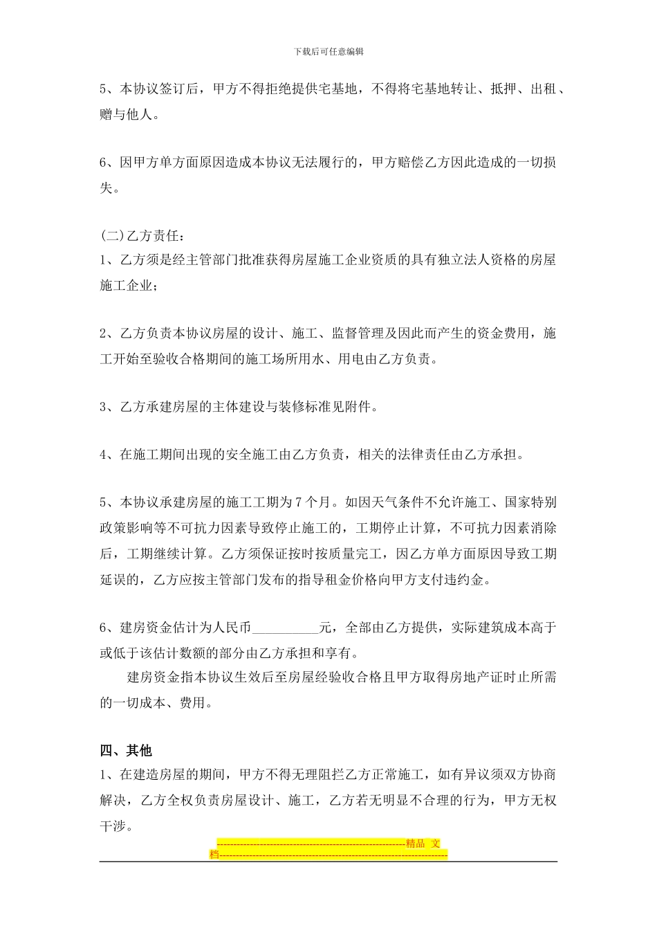 合作建房协议_第3页