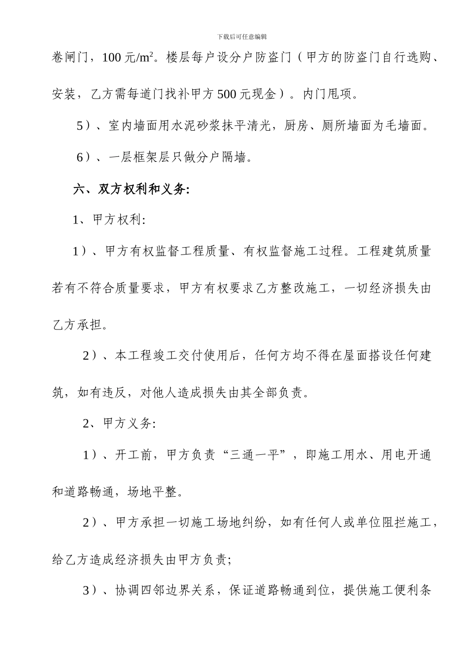 合作建房协议书(1)_第3页