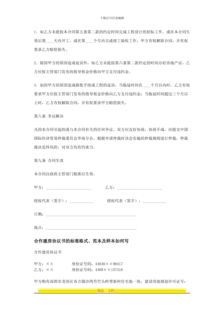 合作建房合同范本_第3页