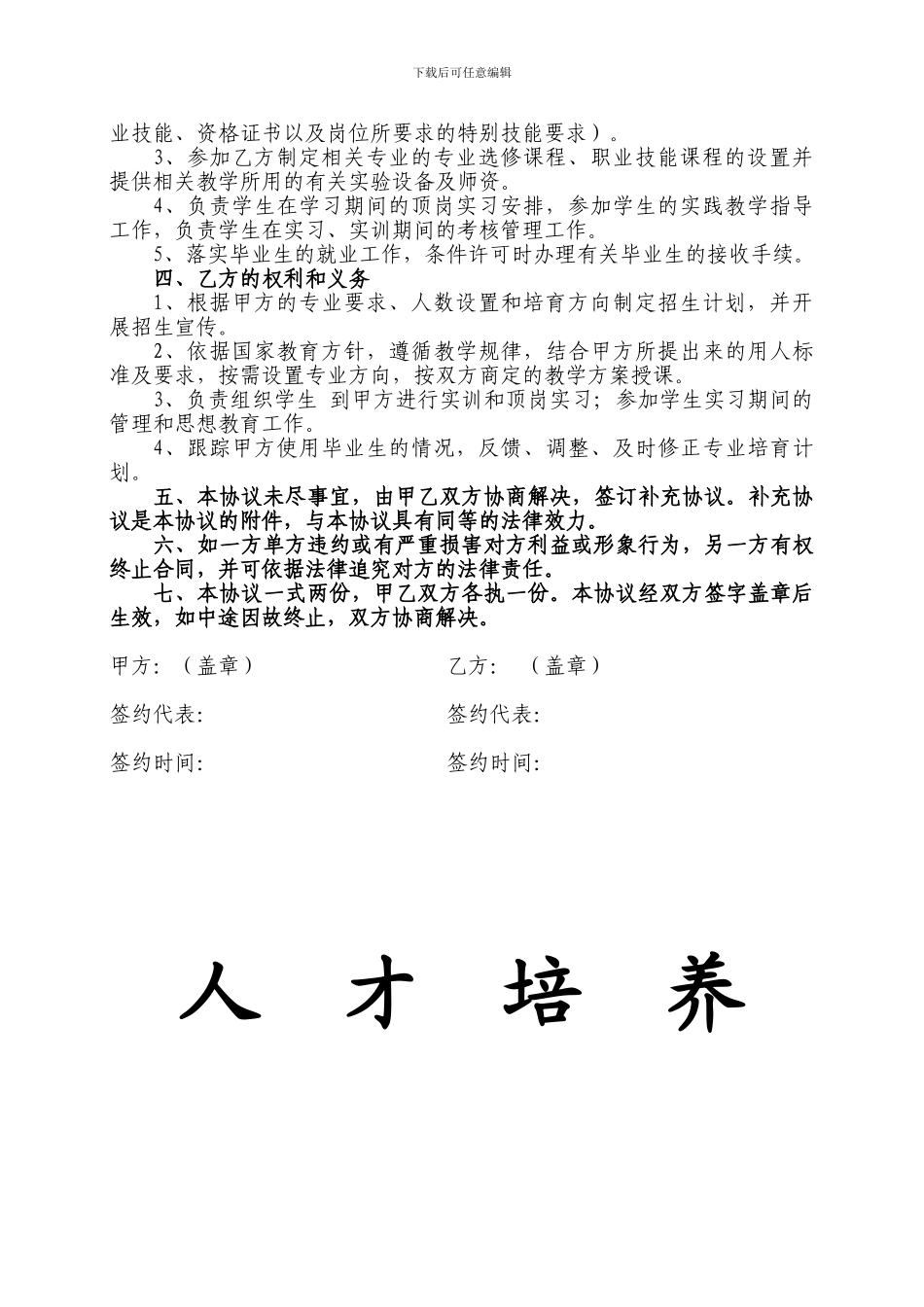合作建立人才培养基地协议书2024_第2页