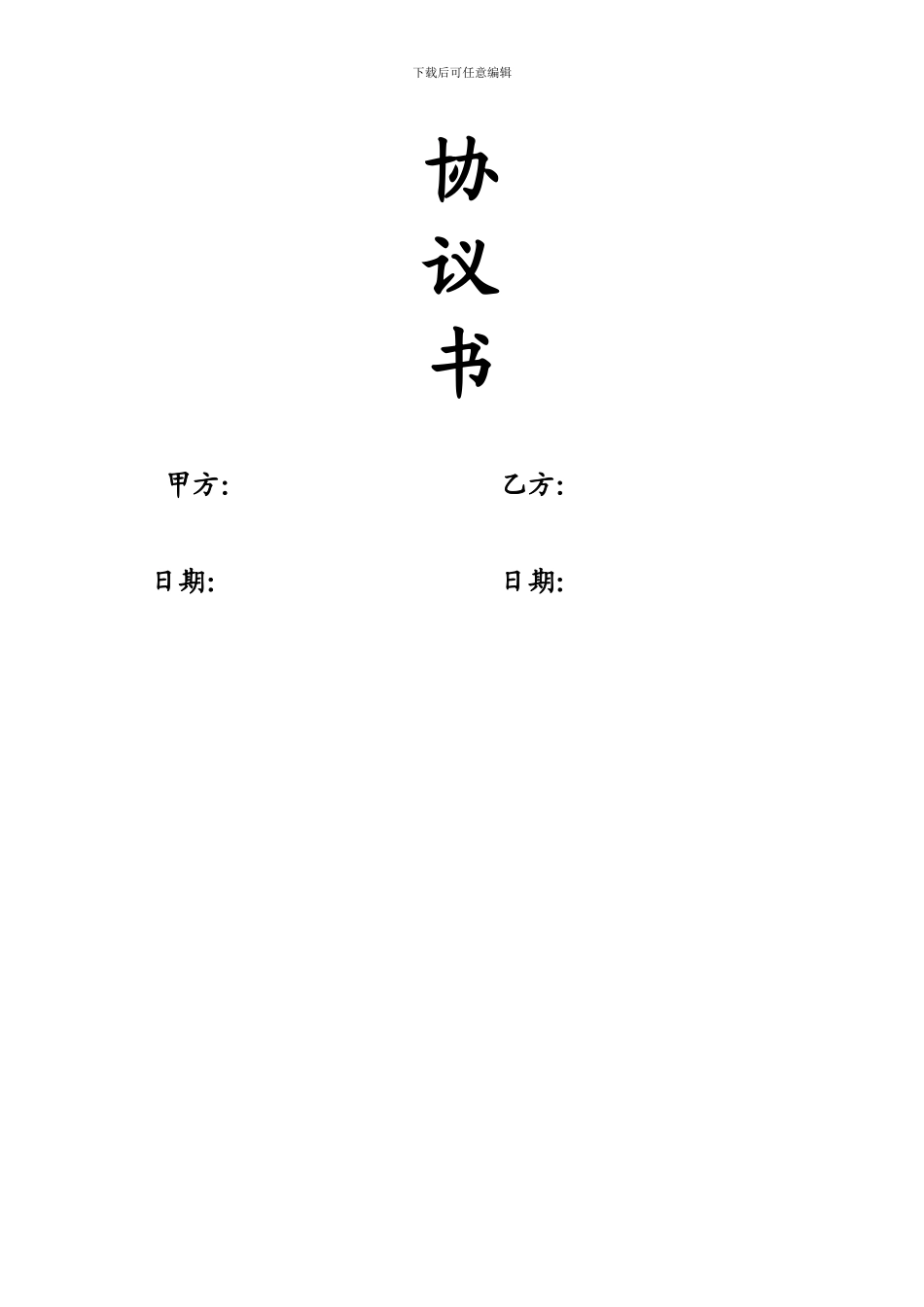 合作建立人才培养基地协议书2024_第3页