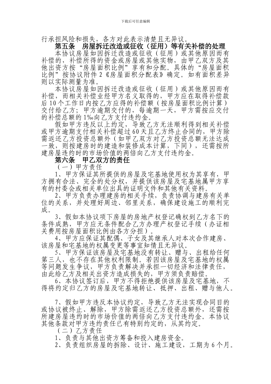 合作建房协议书_第2页