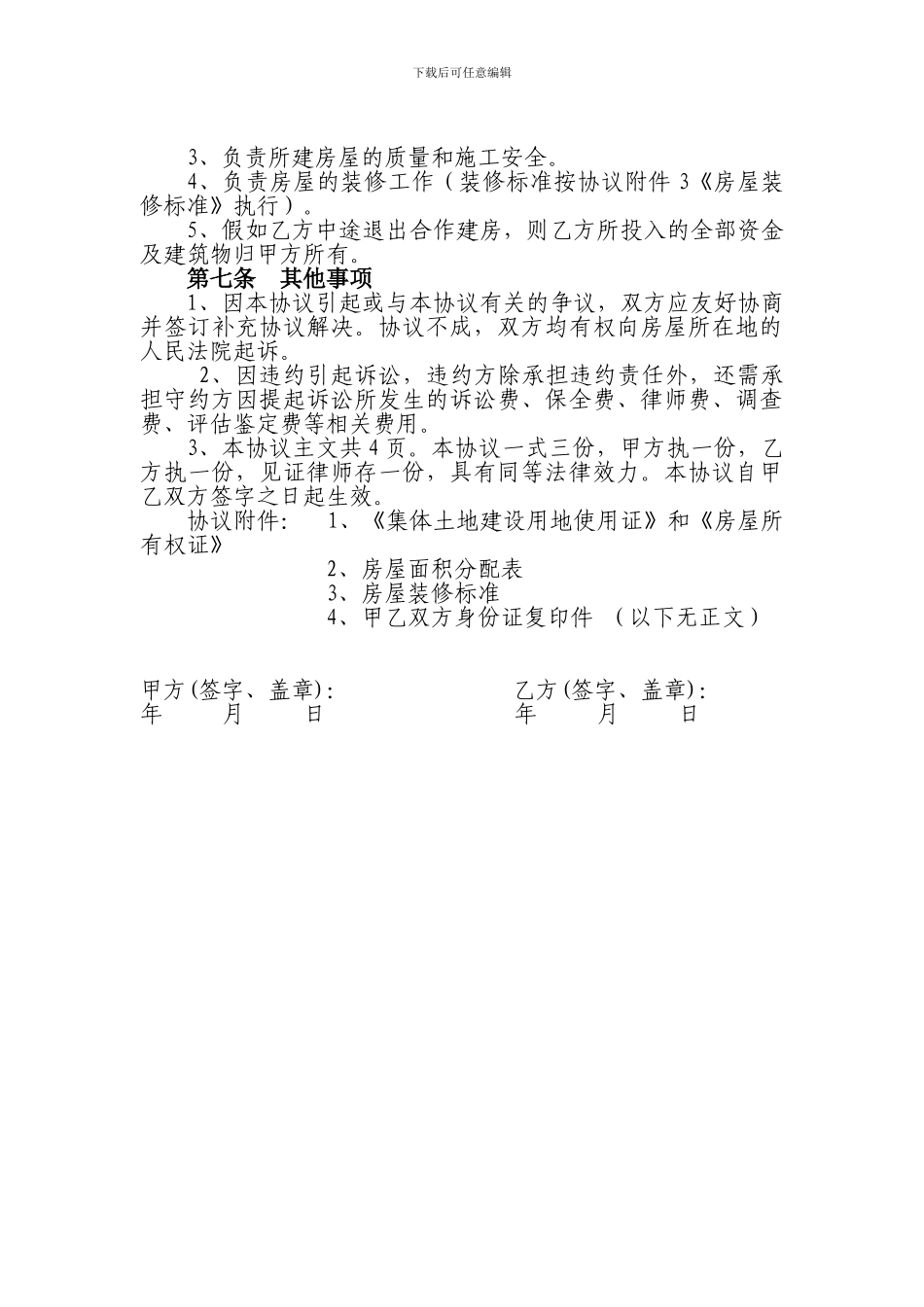 合作建房协议书_第3页