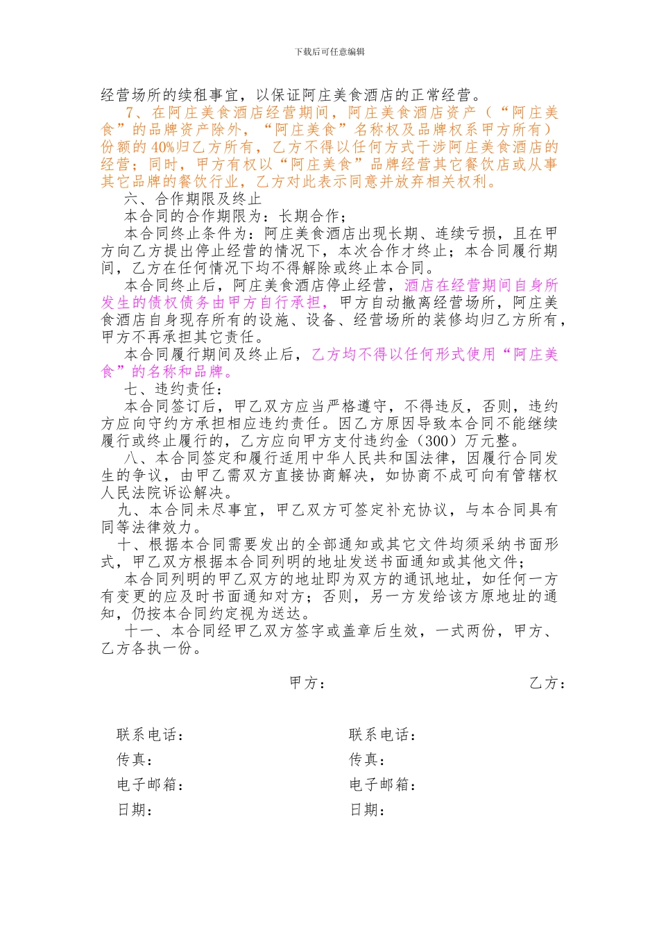 合作协议文档-已修改_第2页