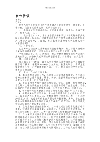 合作协议文档-已修改