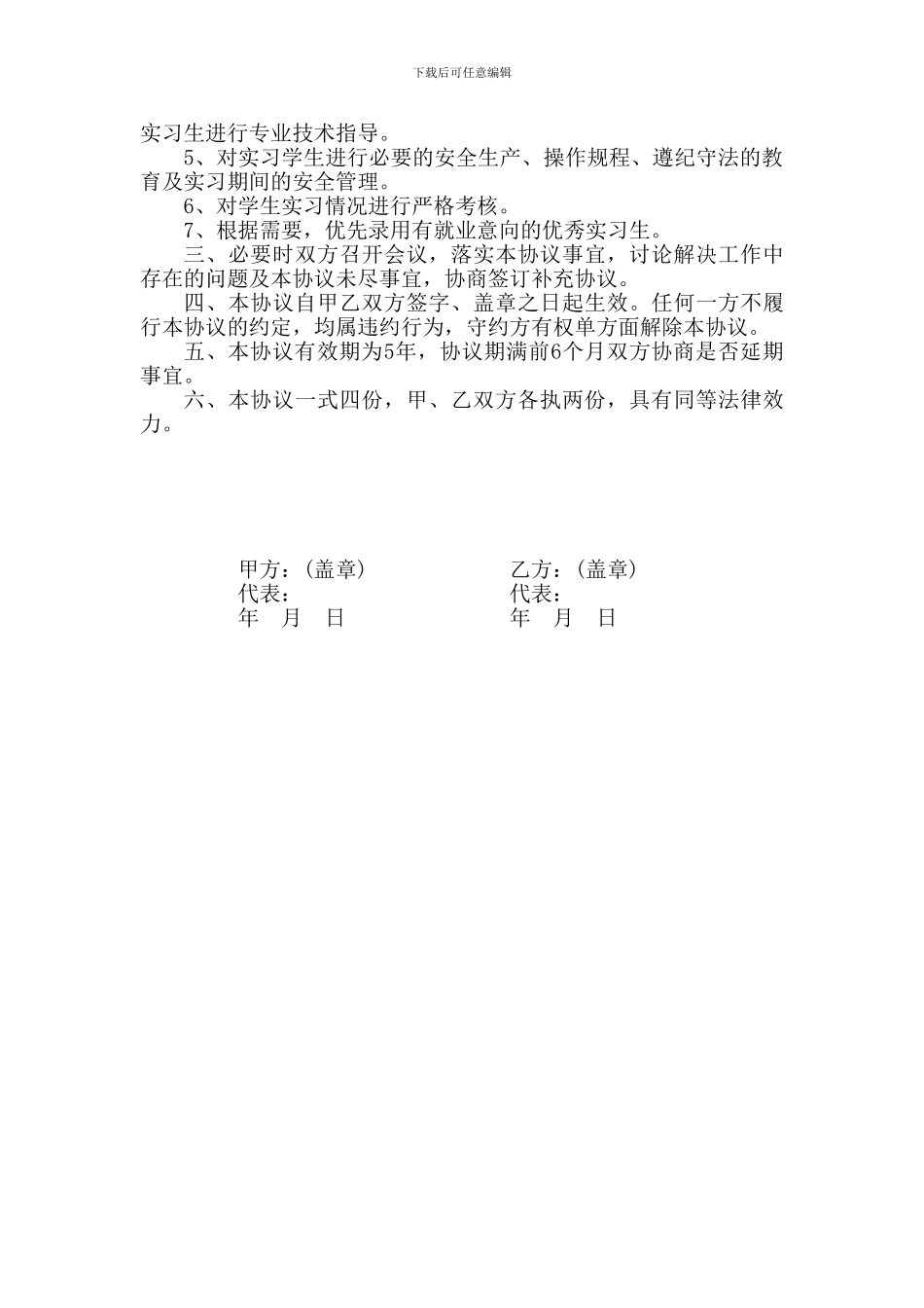 合作建设毕业实习基地协议书草案20240426_第2页
