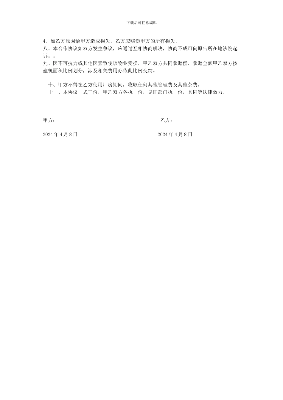 合作建设厂房协议书_第2页