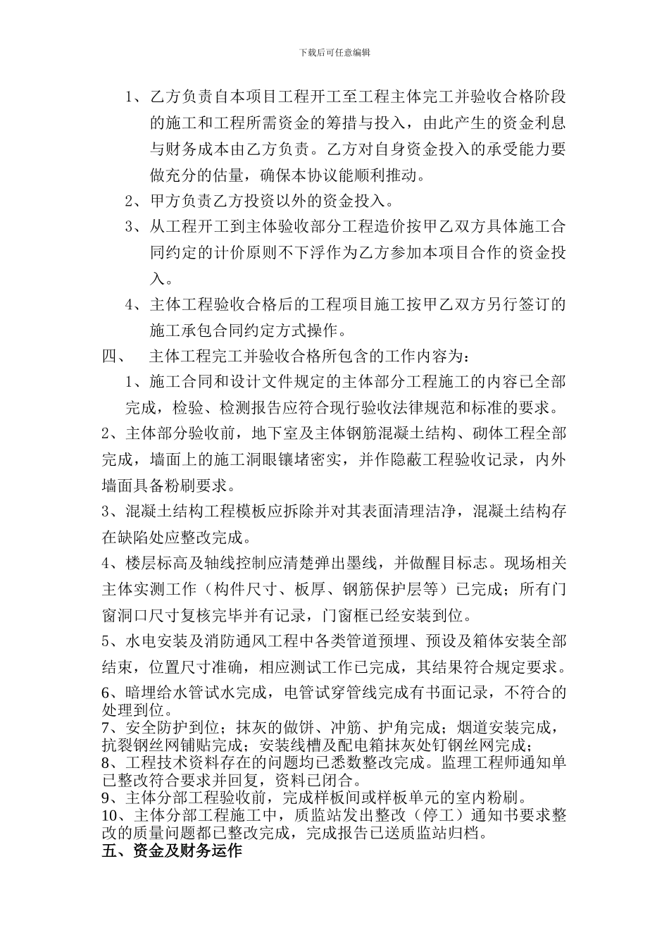 合作开发协议---副本_第2页