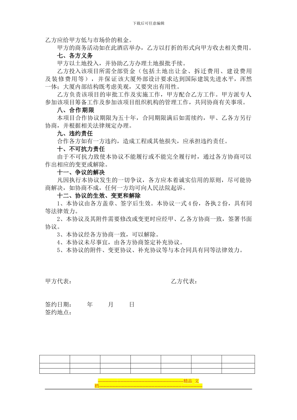 合作开发协议书2-2024-11-15-09-32-12-281_第2页