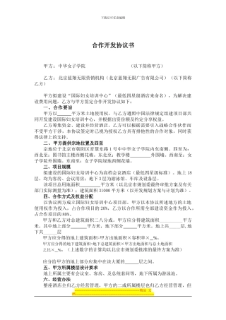 合作开发协议书2-2024-11-15-09-32-12-281