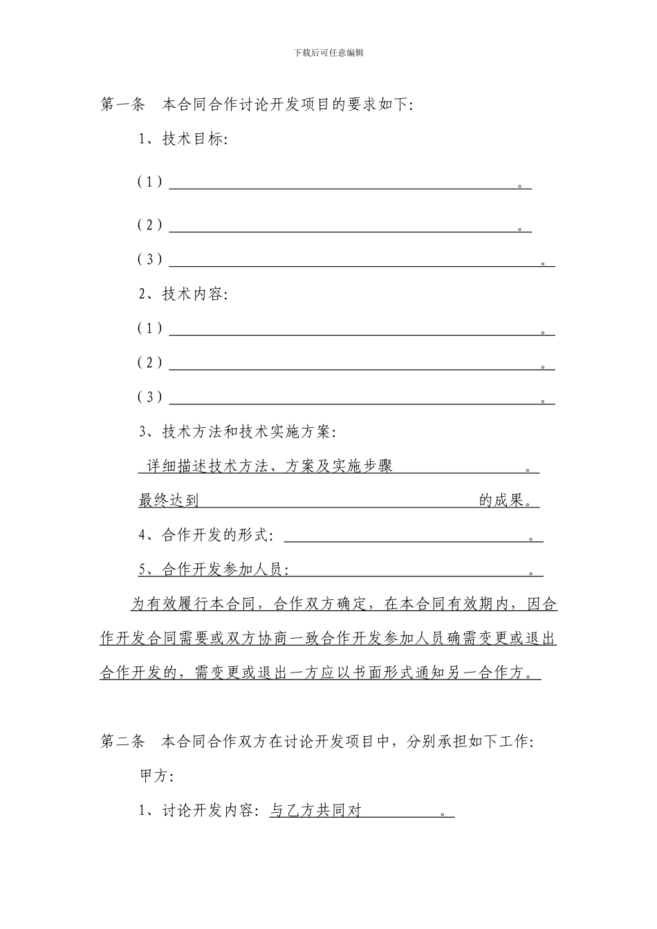 合作开发合同_第3页