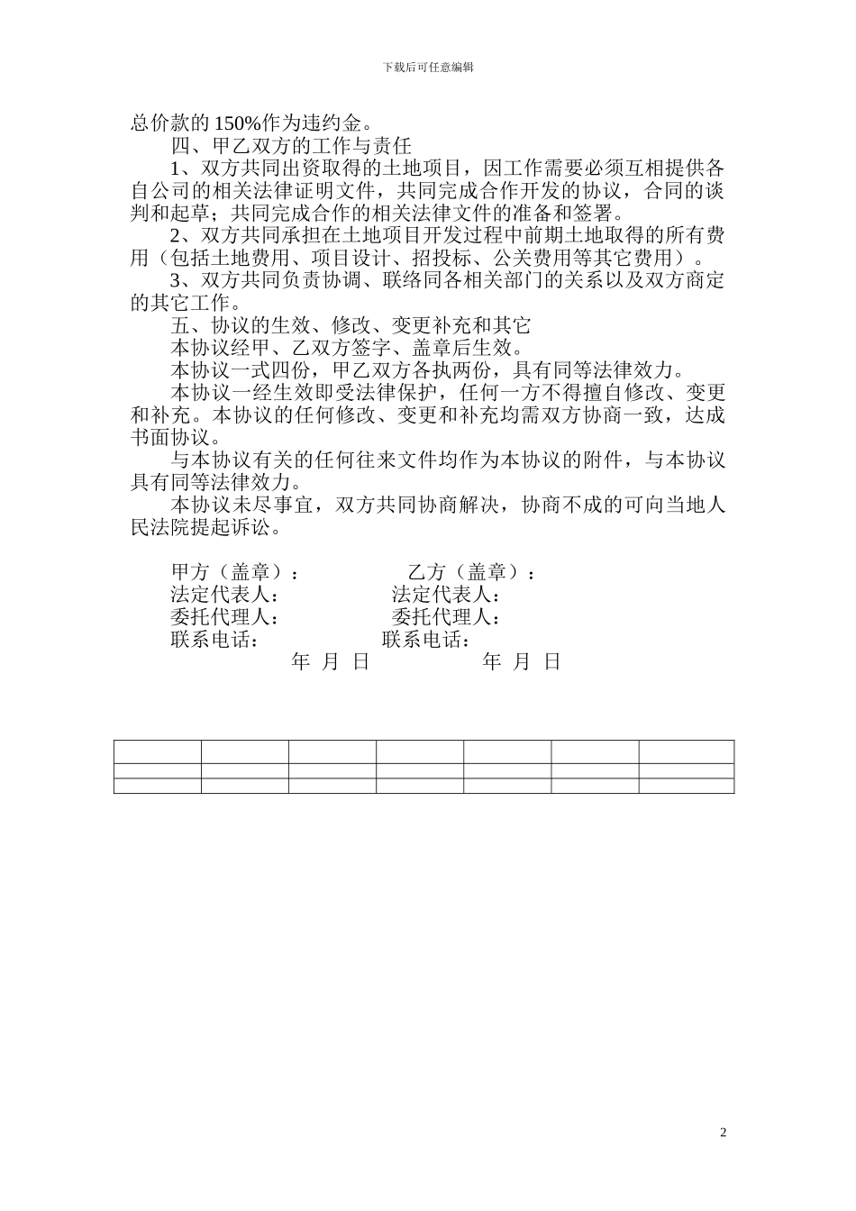 合作开发协议1_第2页