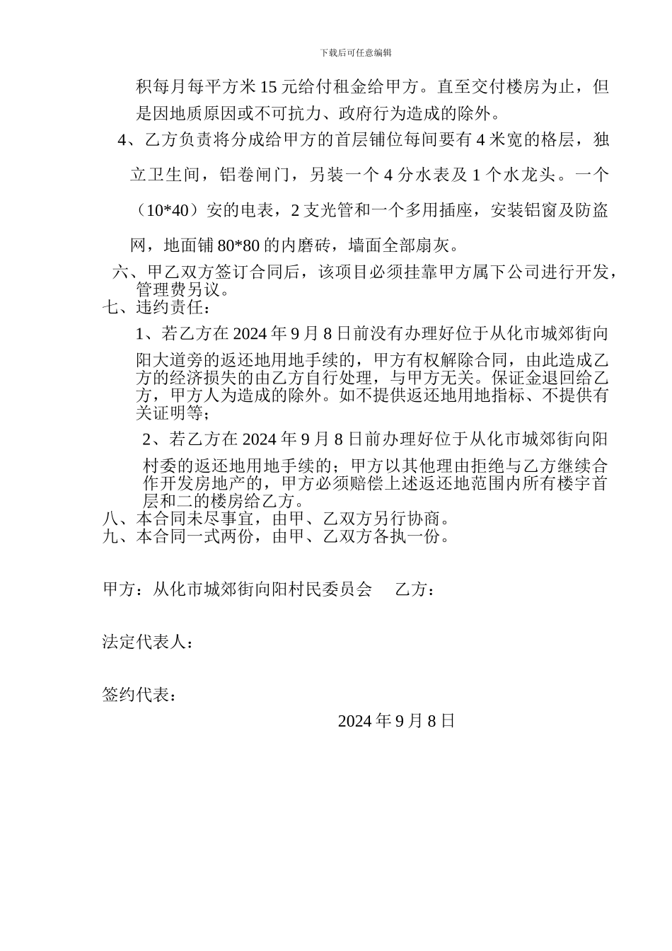 合作开发地产协议-_第2页