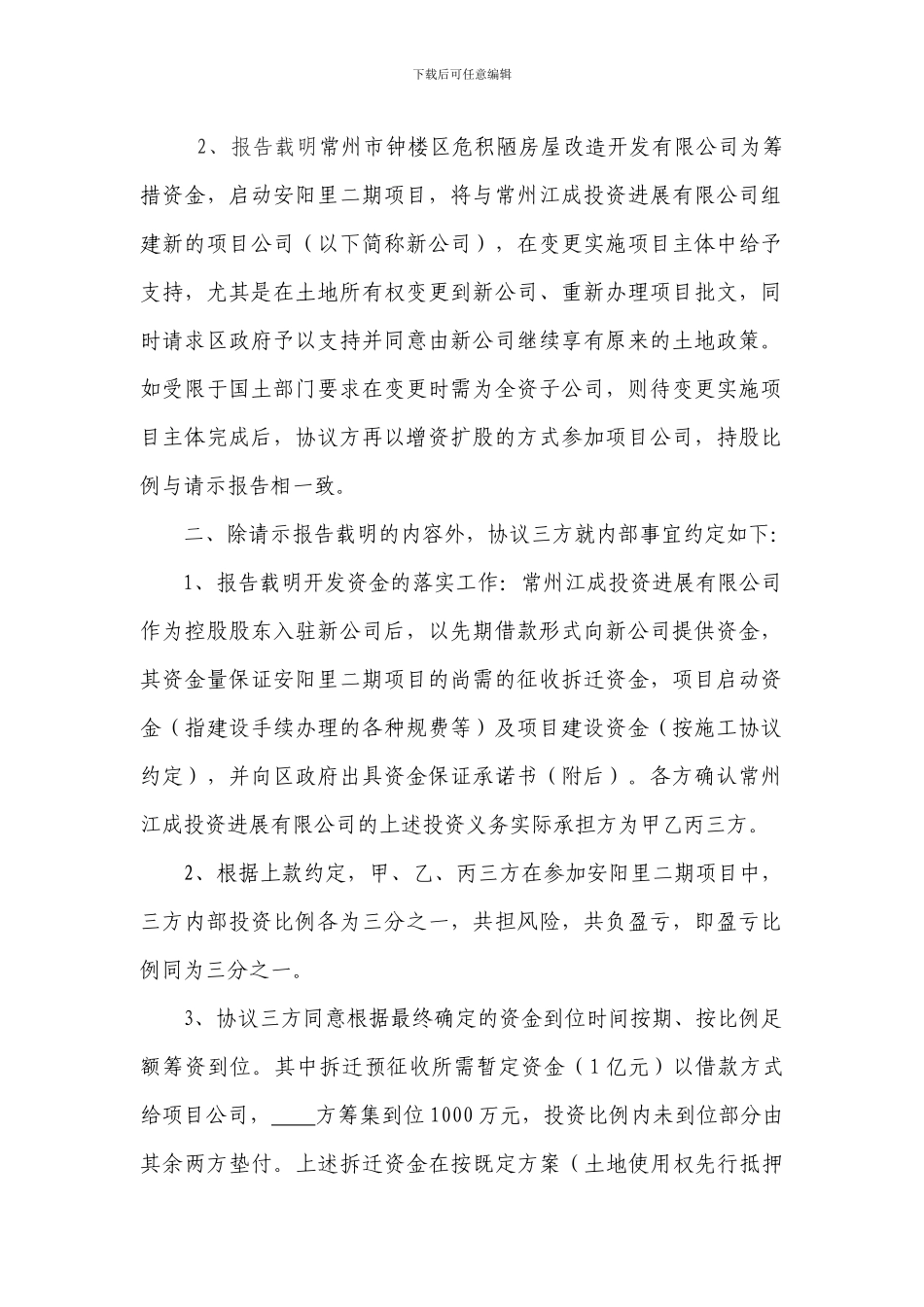 合作开发房地产协议_第2页