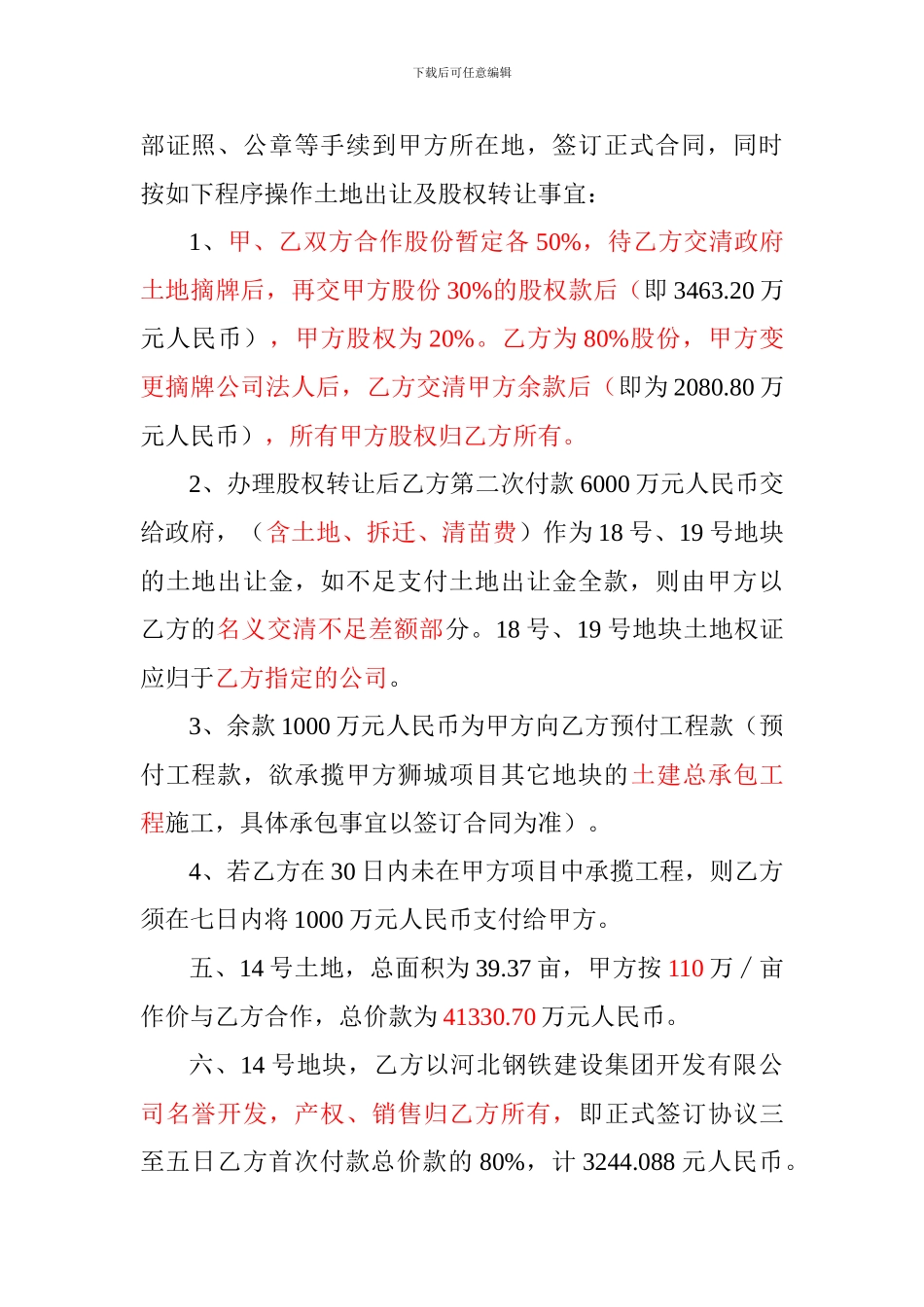 合作开发意向协议书111_第2页