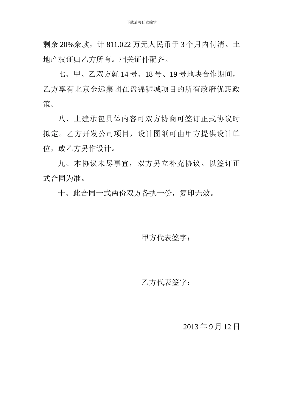 合作开发意向协议书111_第3页