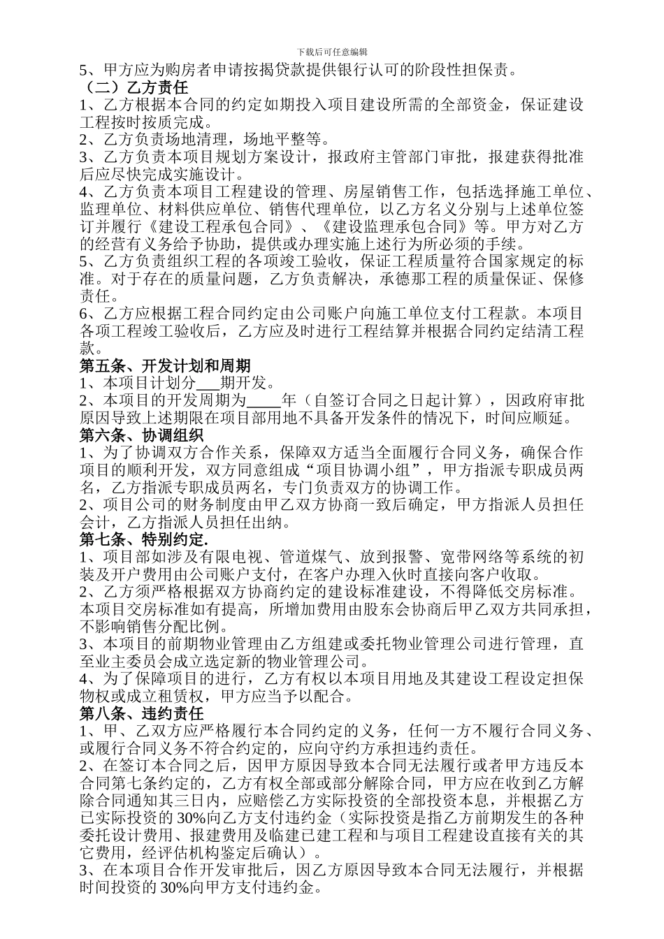 合作开发房地产合同书_第2页