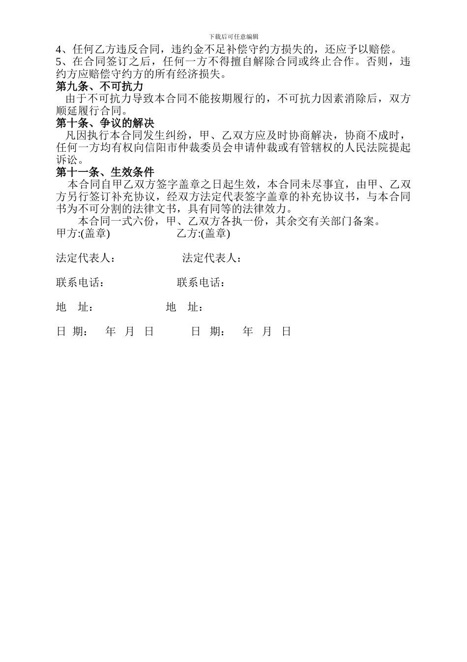 合作开发房地产合同书_第3页