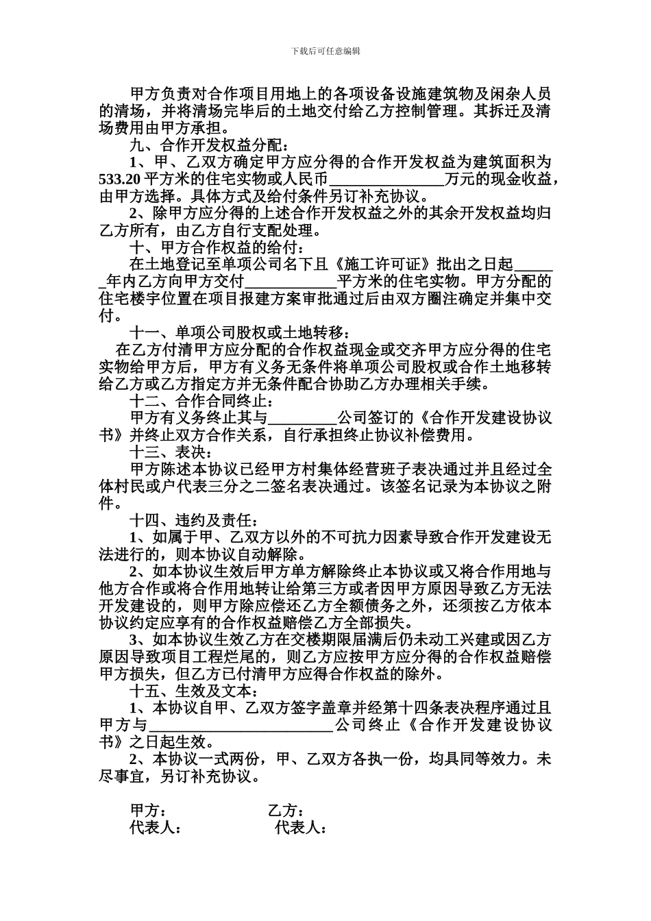 合作开发建设协议书_第2页