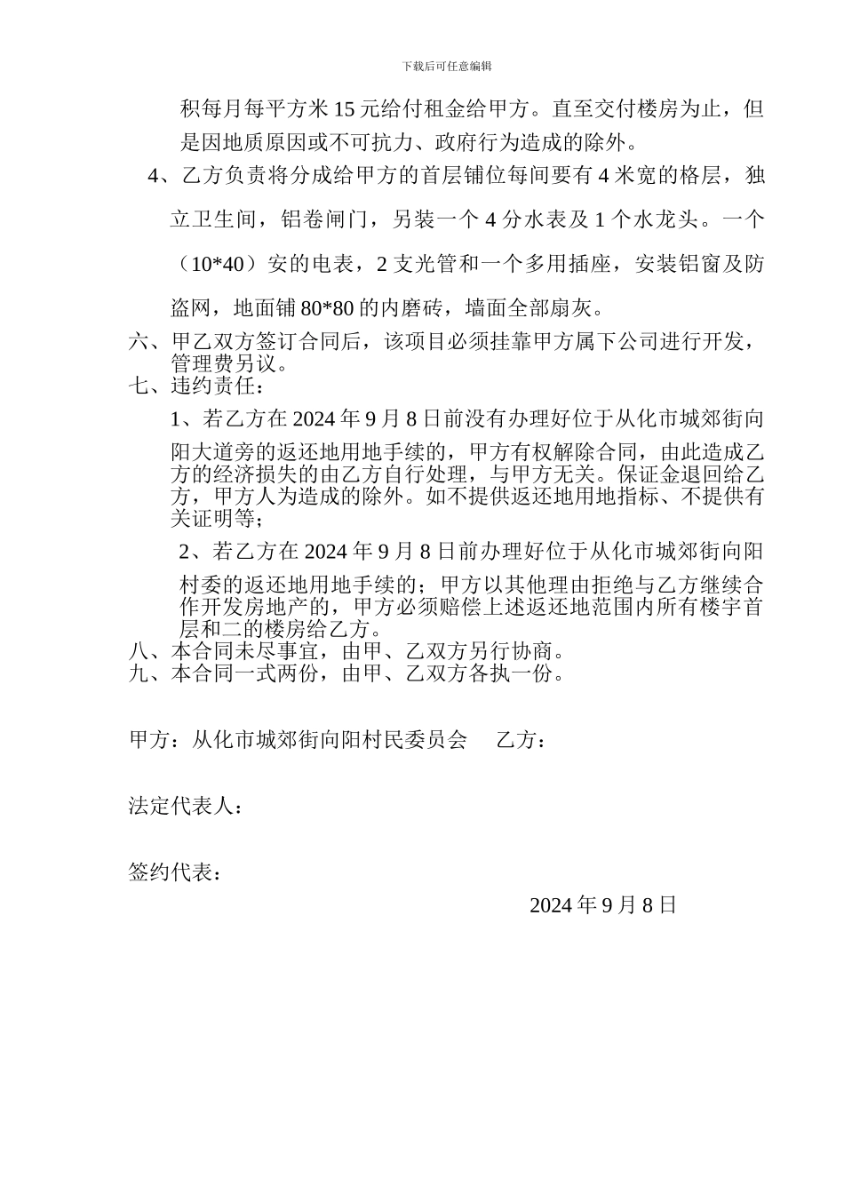 合作开发地产协议_第2页