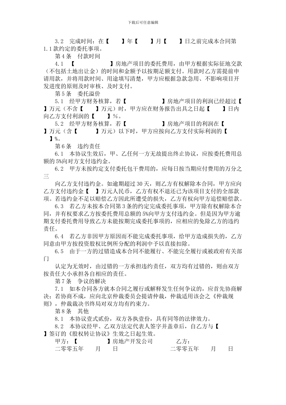 合作开发房地产合同范本_第2页