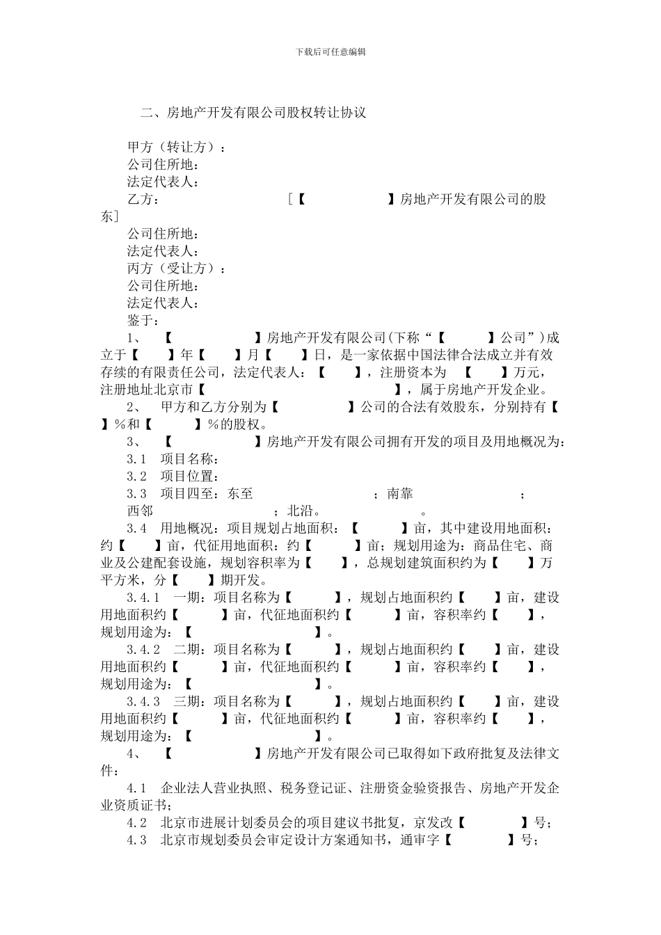 合作开发房地产合同范本_第3页